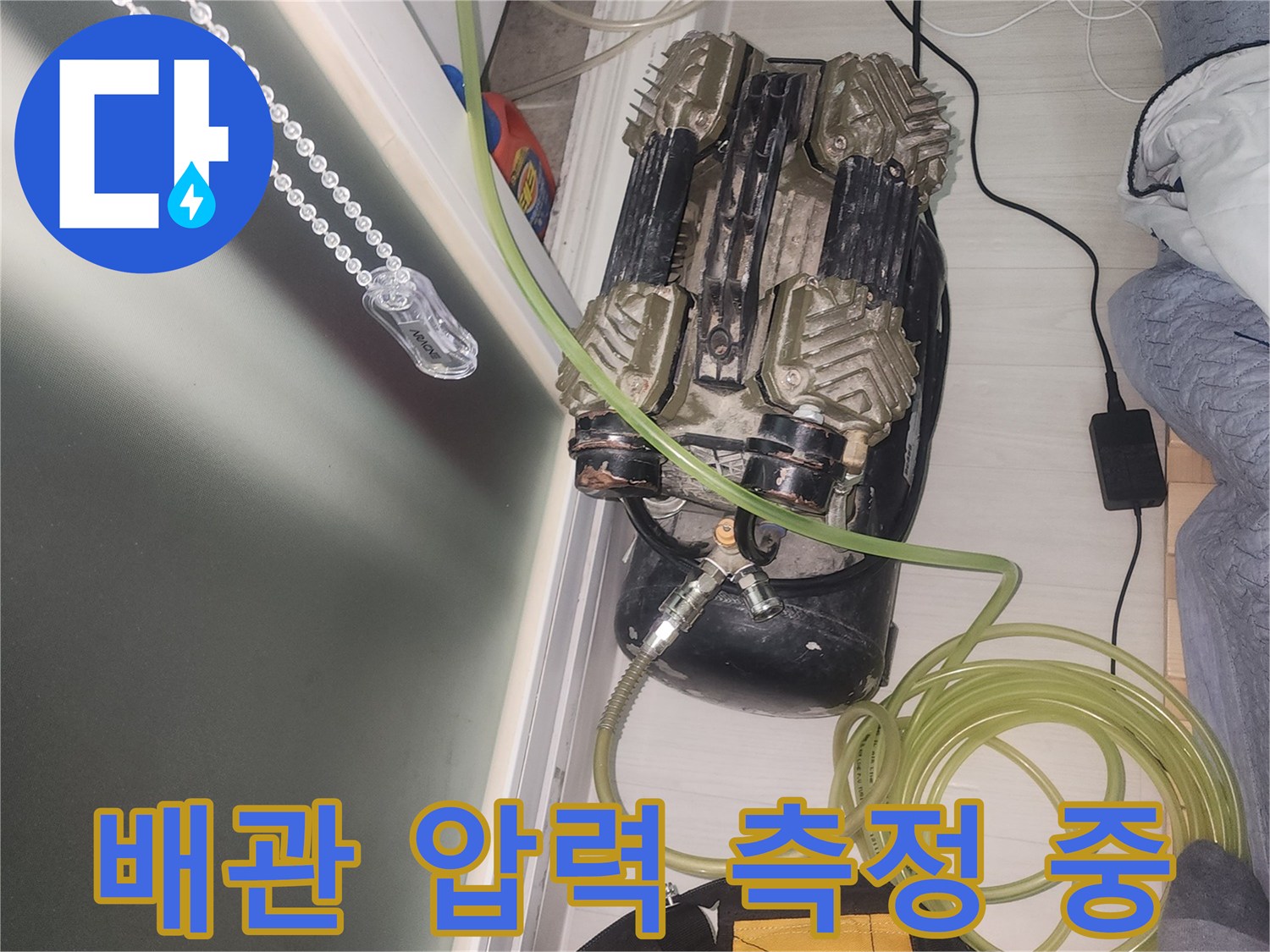 수도 배관의 이상 여부를 판단하기 위한 압력 테스트 현장
