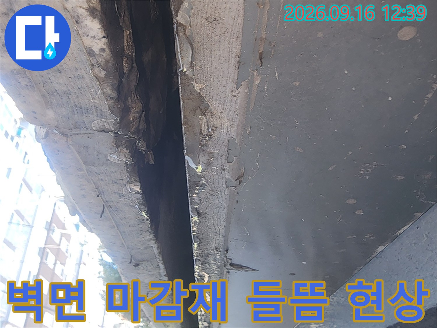 콘크리트 구조물 표면의 마감재가 벗겨진 누수 피해 부위입니다.