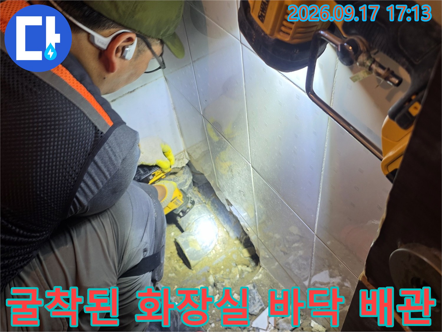 배관 교체를 위해 타일을 걷어낸 양재동 현장의 누수 지점입니다.