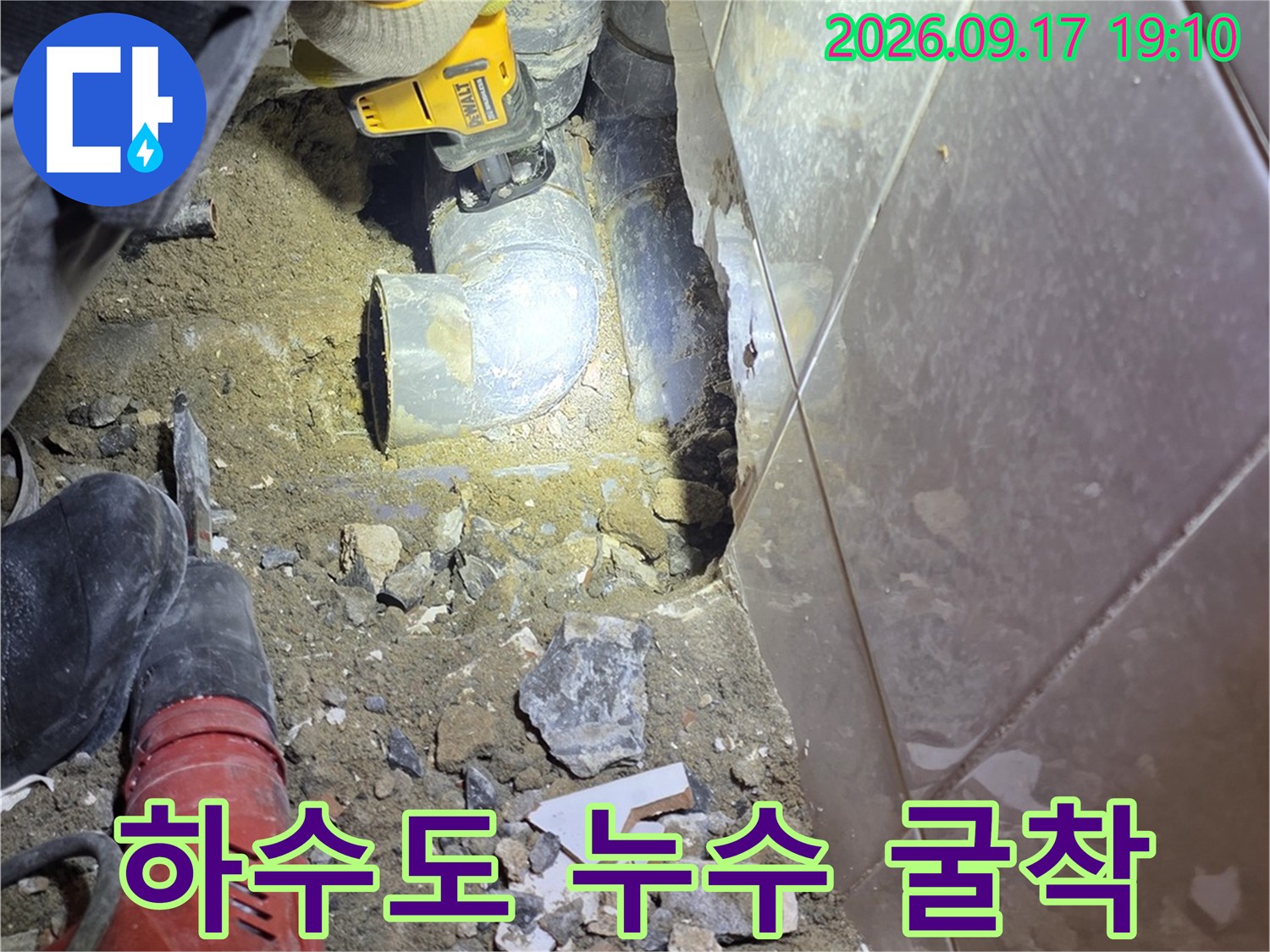 양재동 작업 현장-드러난 하수도 배관과 주변의 파쇄된 잔재물들