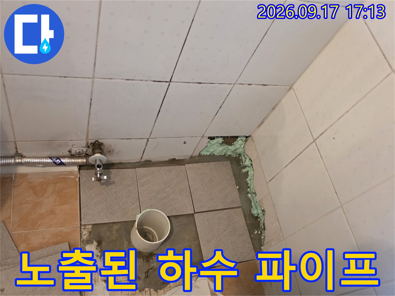 양재동 현장 내부-타일 제거 후 드러난 배수관과 벽면 타일 상태