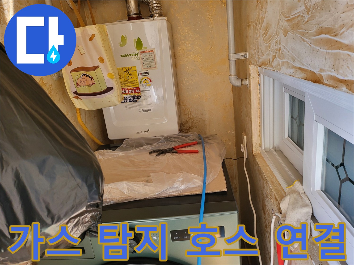 보일러실 내부의 가스식 누수 탐지용 호스와 점검 중인 배관 부위