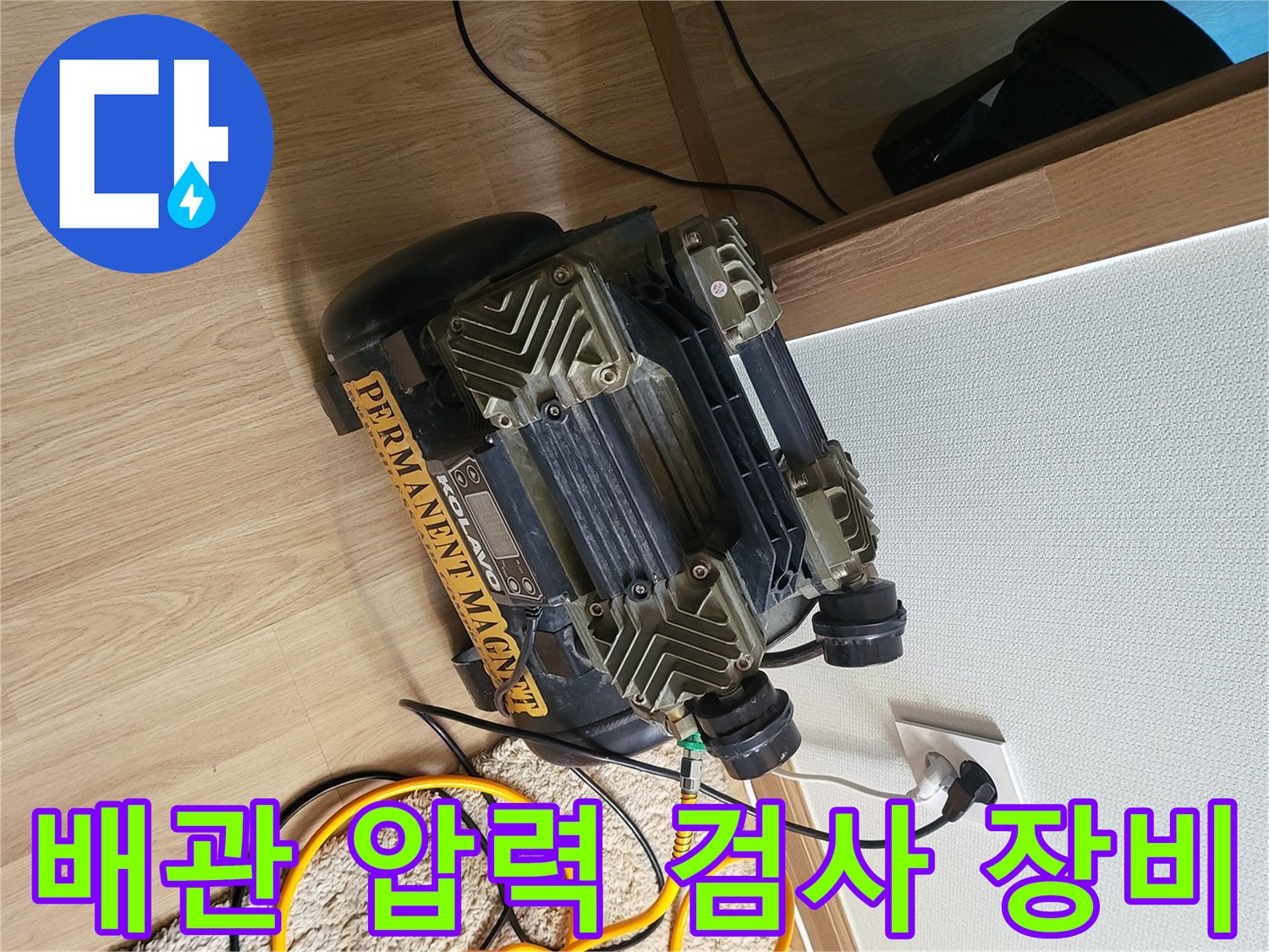 안산 선부동 현장에서 사용하는 공압 테스트용 컴프레셔와 가스 탐지 호스