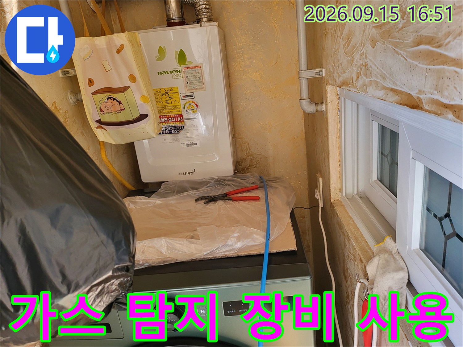 정밀한 누수 지점 추적을 위해-배관에 가스를 주입하여 검사하는 장면입니다.