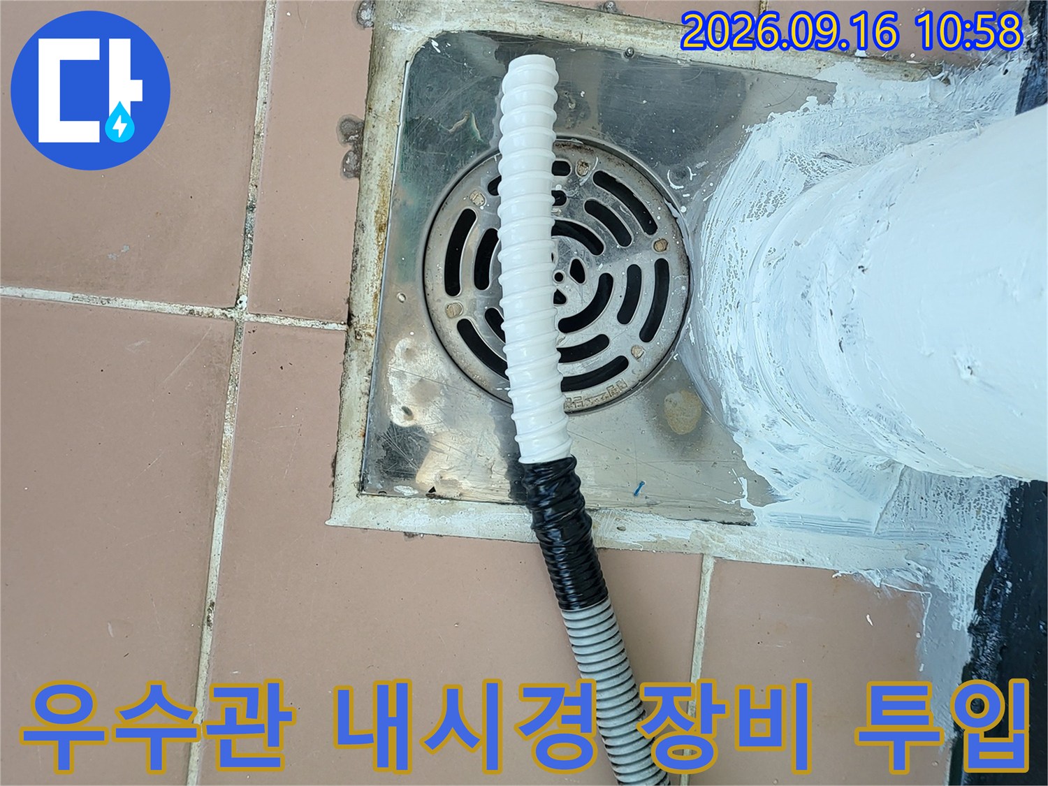 금광동 우수관 배관 내부를 검사하기 위한 내시경 호스 삽입