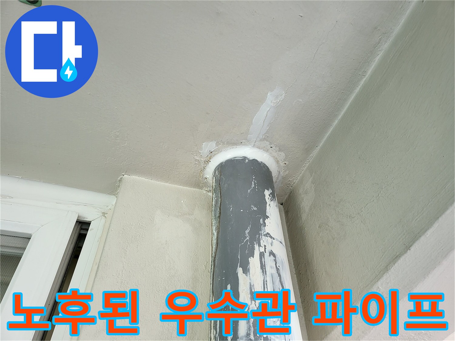 부식된 파이프 표면-도장이 벗겨지고 변색된 우수관 상태