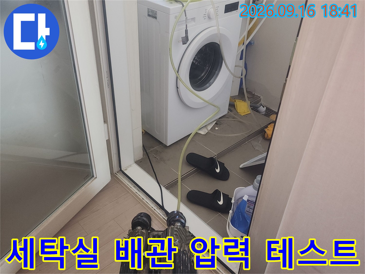 세탁기 주변 배관에 연결된 공압 검사용 게이지와 호스