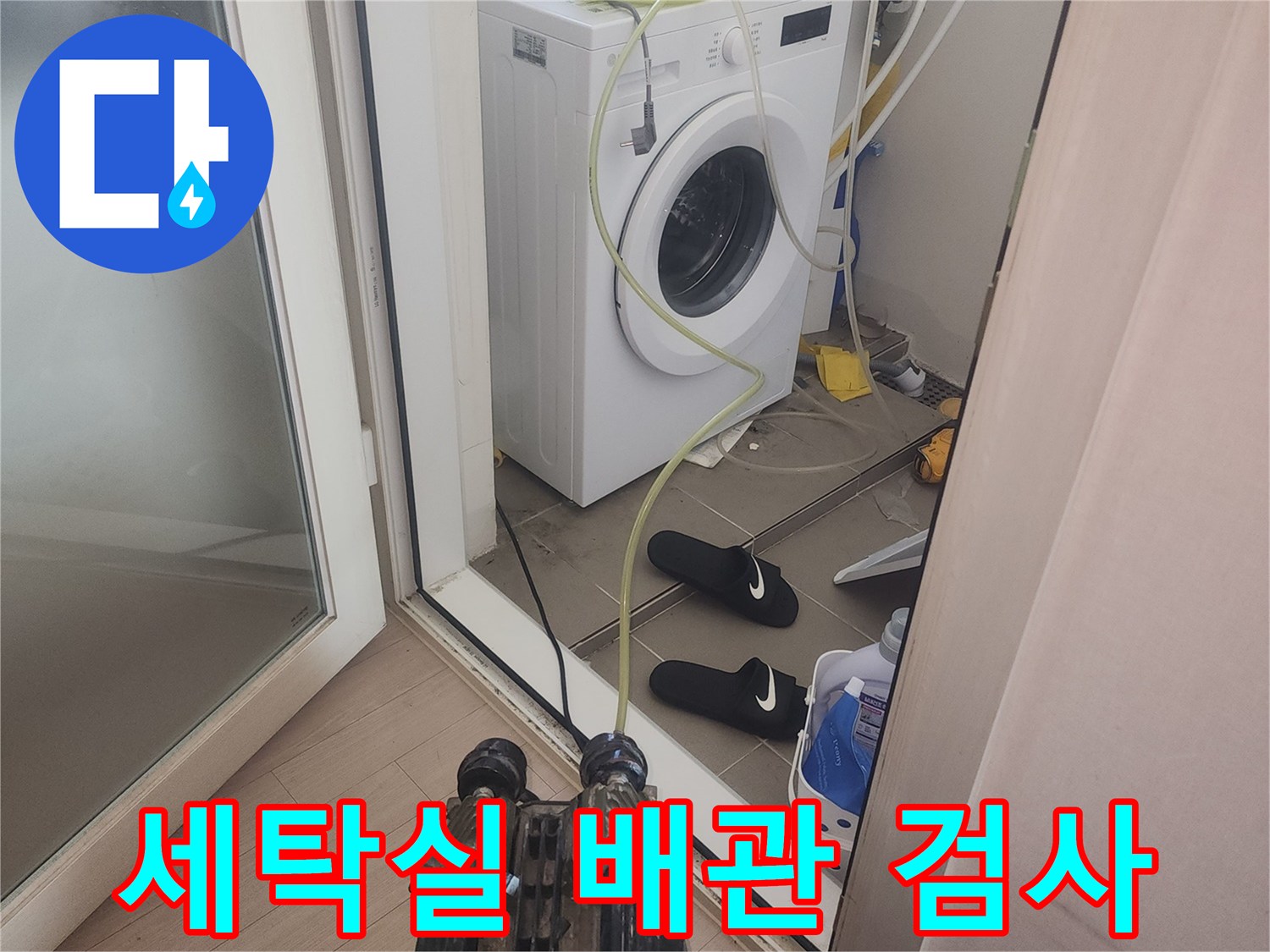 은평구 녹번동 세탁실에서 진행 중인 수도 배관 공압 테스트 장면입니다.