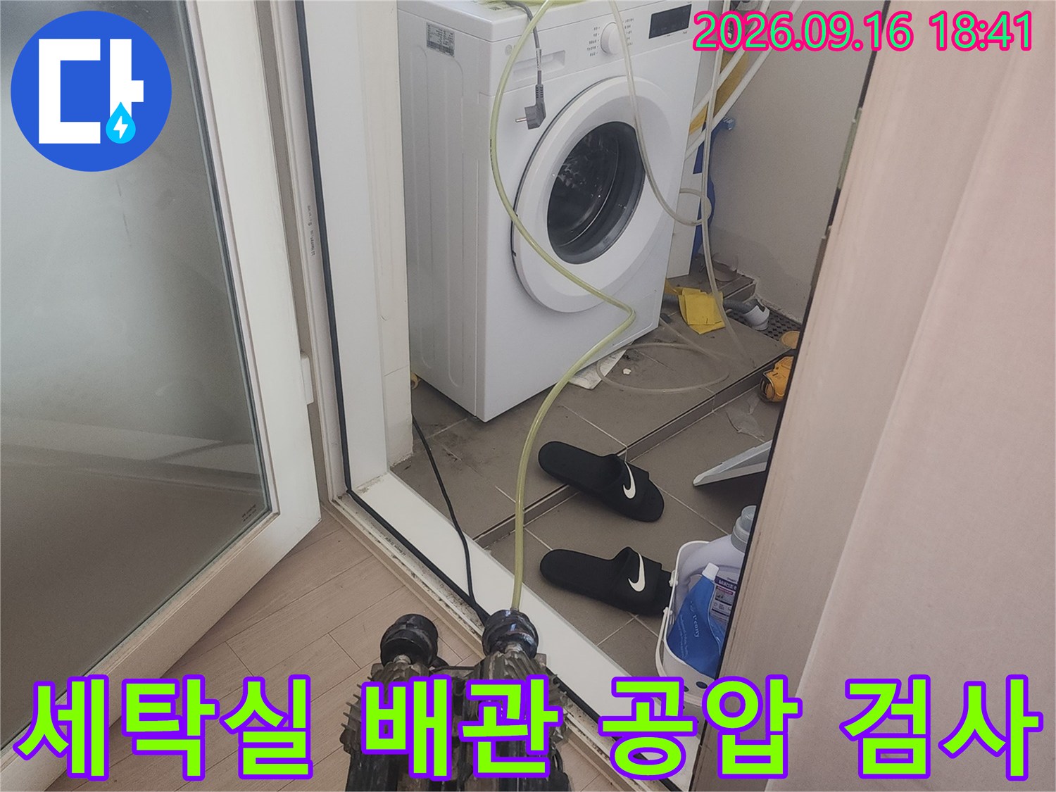 은평구 녹번동 현장에서 진행 중인 세탁실 배관 공압 검사 장비 모습입니다.