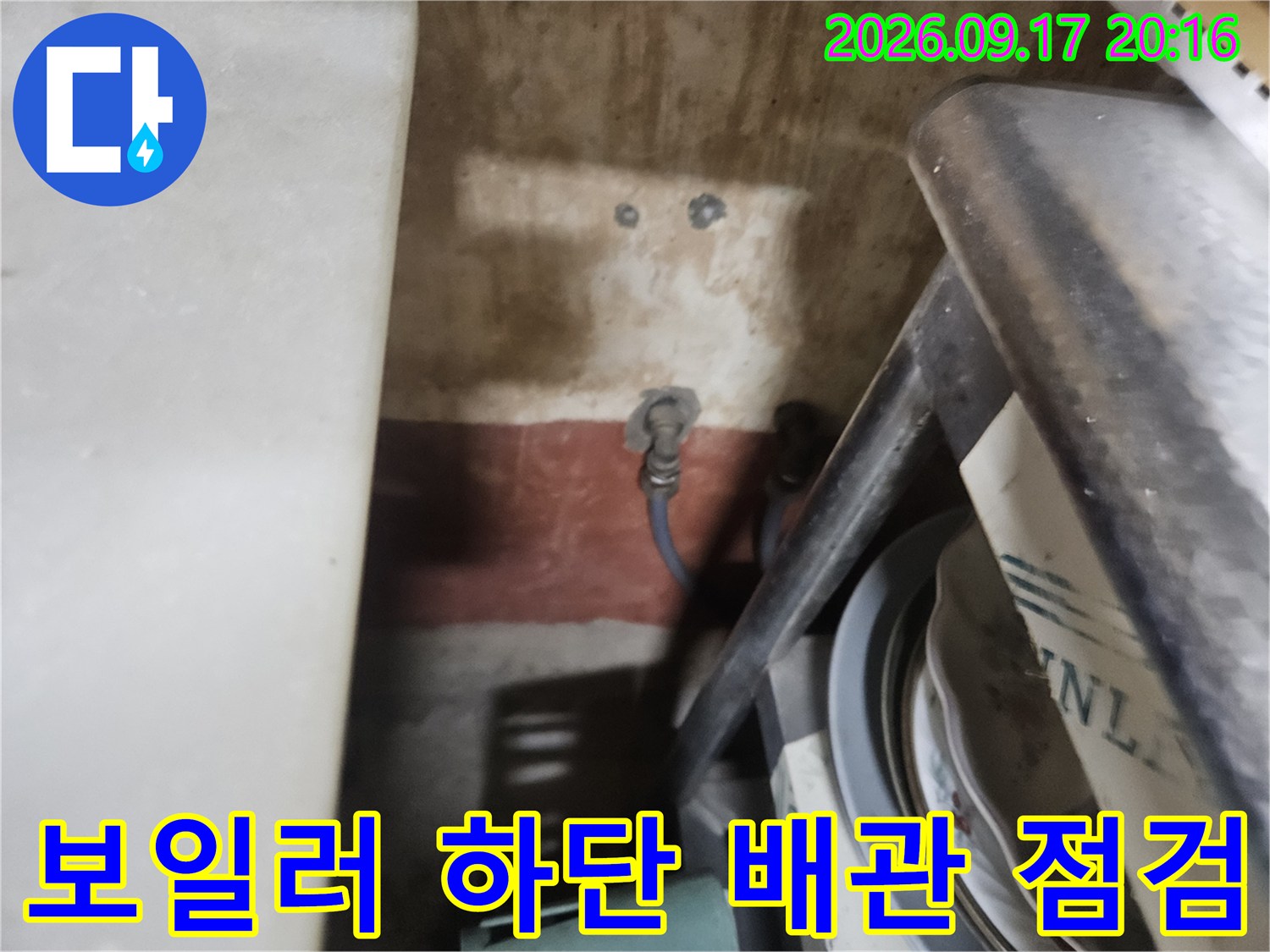 보일러 아래쪽 파란색 온수 배관과 바닥 연결 부위 상세