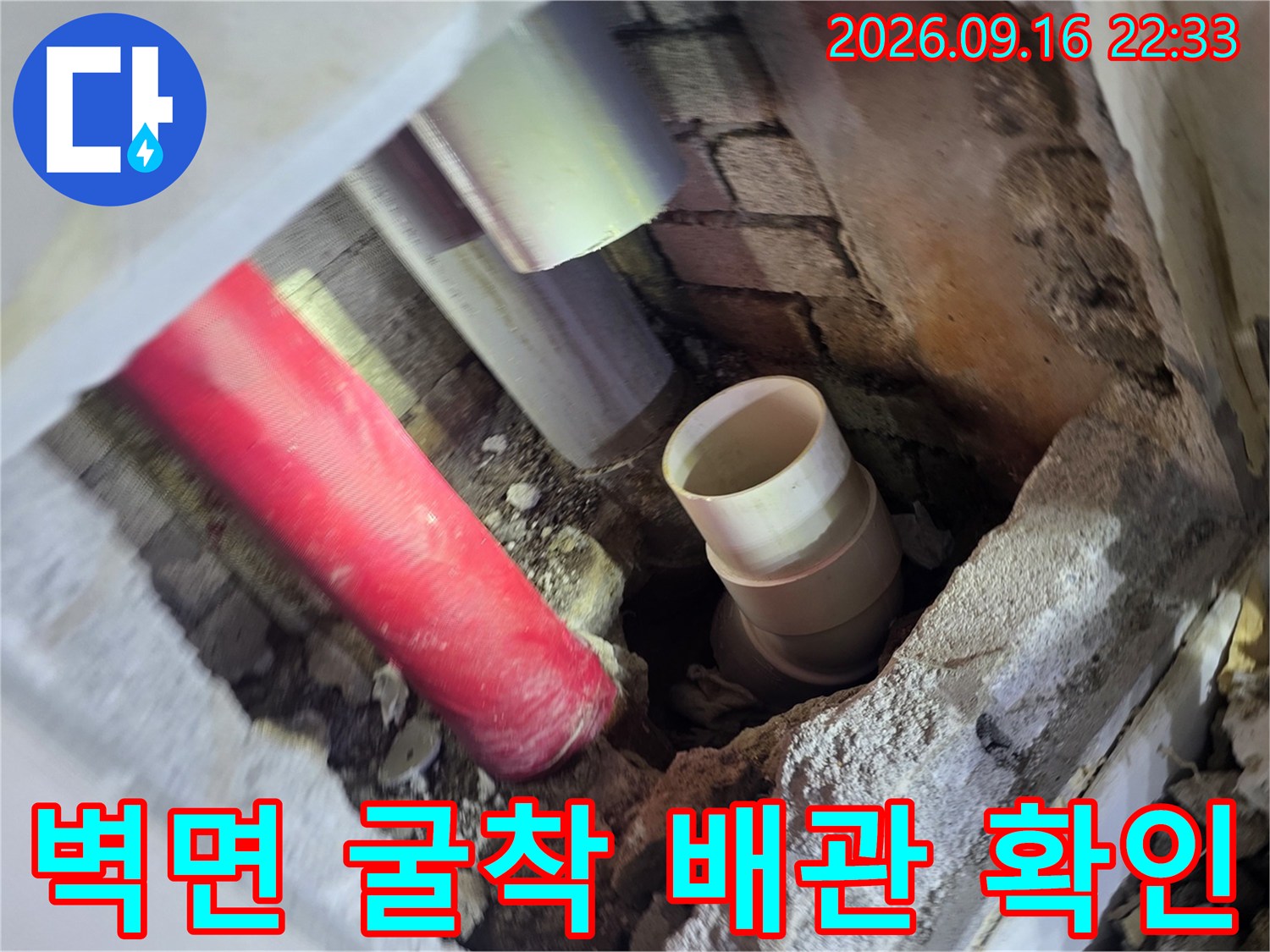굴착된 벽체 내부의-노출된 수도 배관들