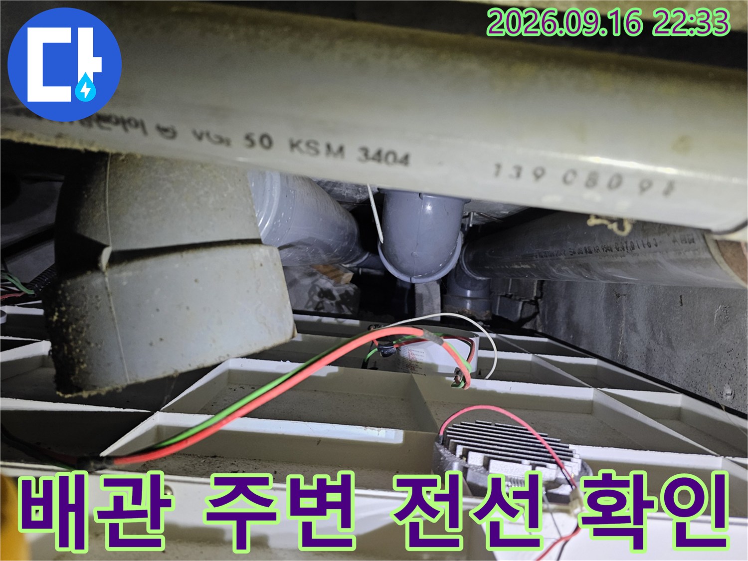 배관 근처에 배치된 전기 배선과 점검구 내부 모습
