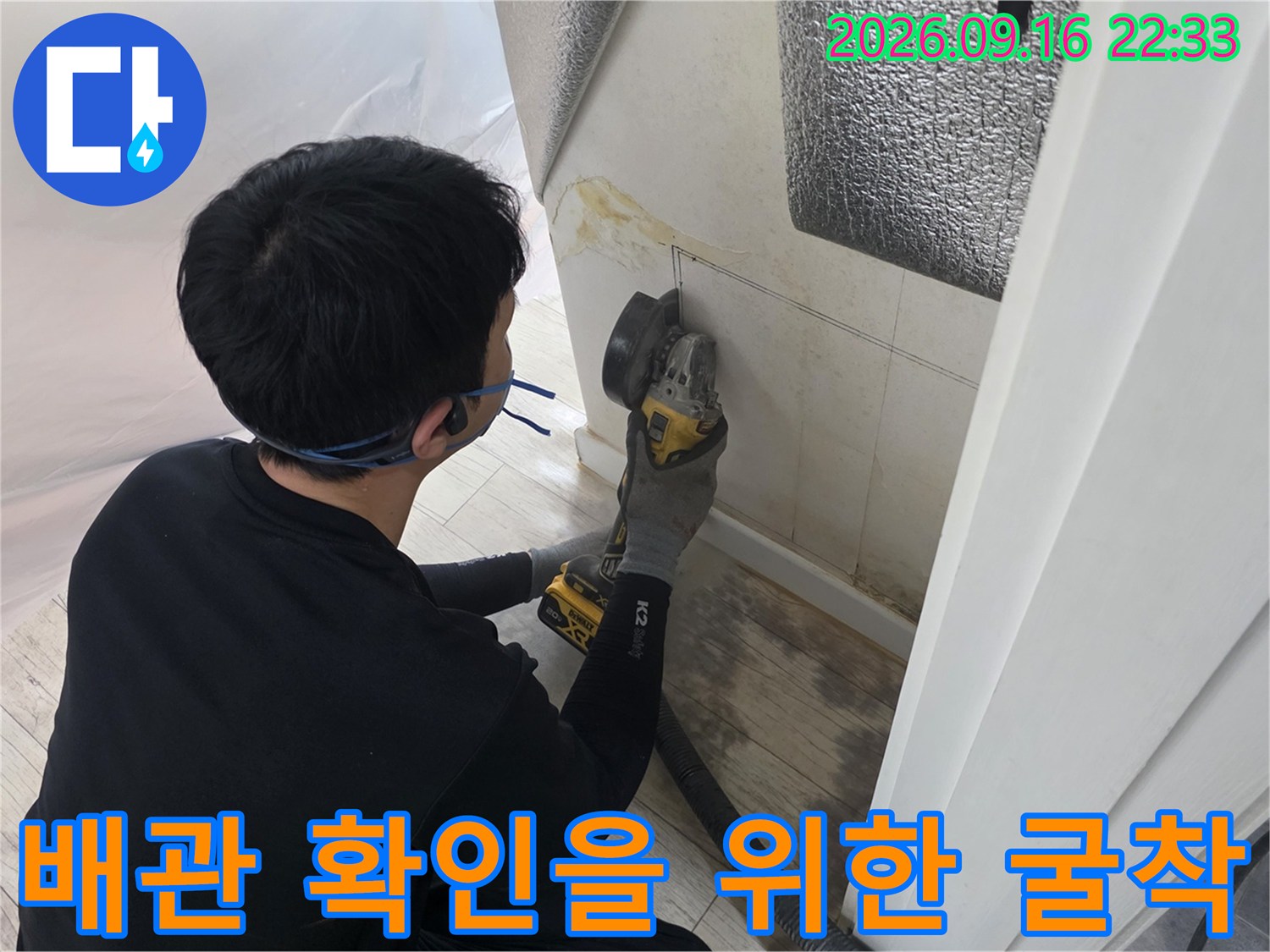 배관 수리를 위해 벽면을 절개하는 공사 현장입니다.