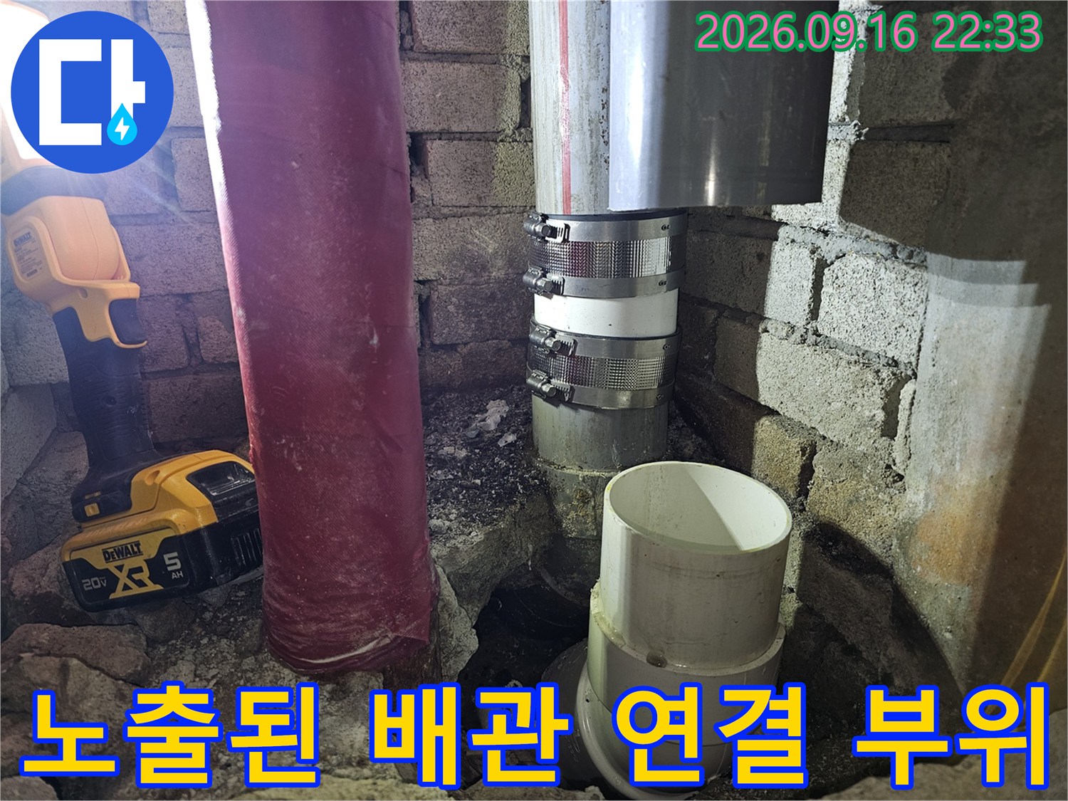 벽면 굴착을 통해-드러난 하수 배관의 연결 지점 상세 확인