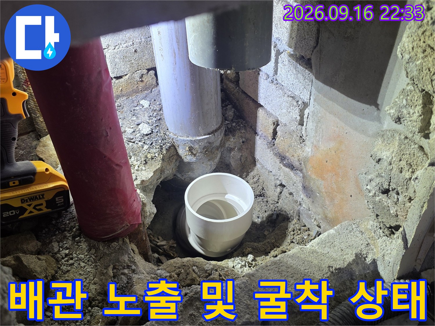 벽체 내부의-배관 상태를 확인하기 위해 굴착한 모습입니다.