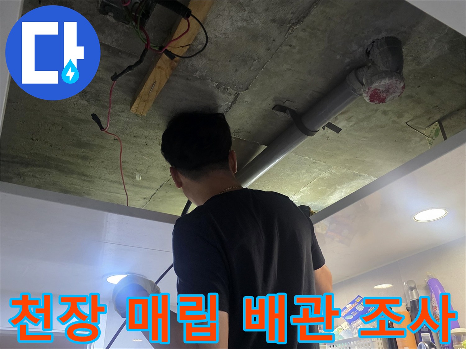 점검구를 통해 들여다본 천장 내부 배관 구조