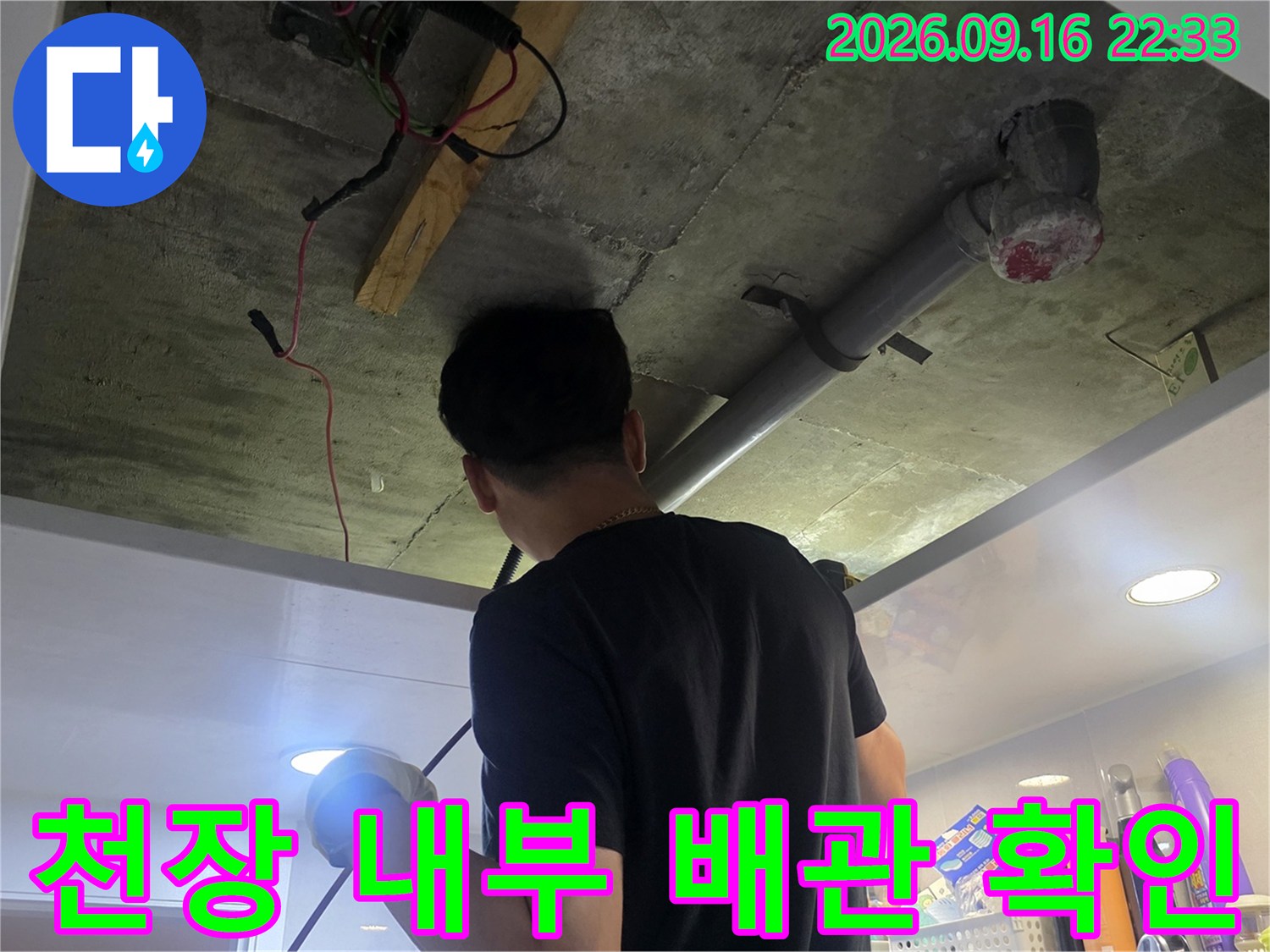 점검구를 통해 천장 내부의 배관과 콘크리트 상태를 진단합니다.