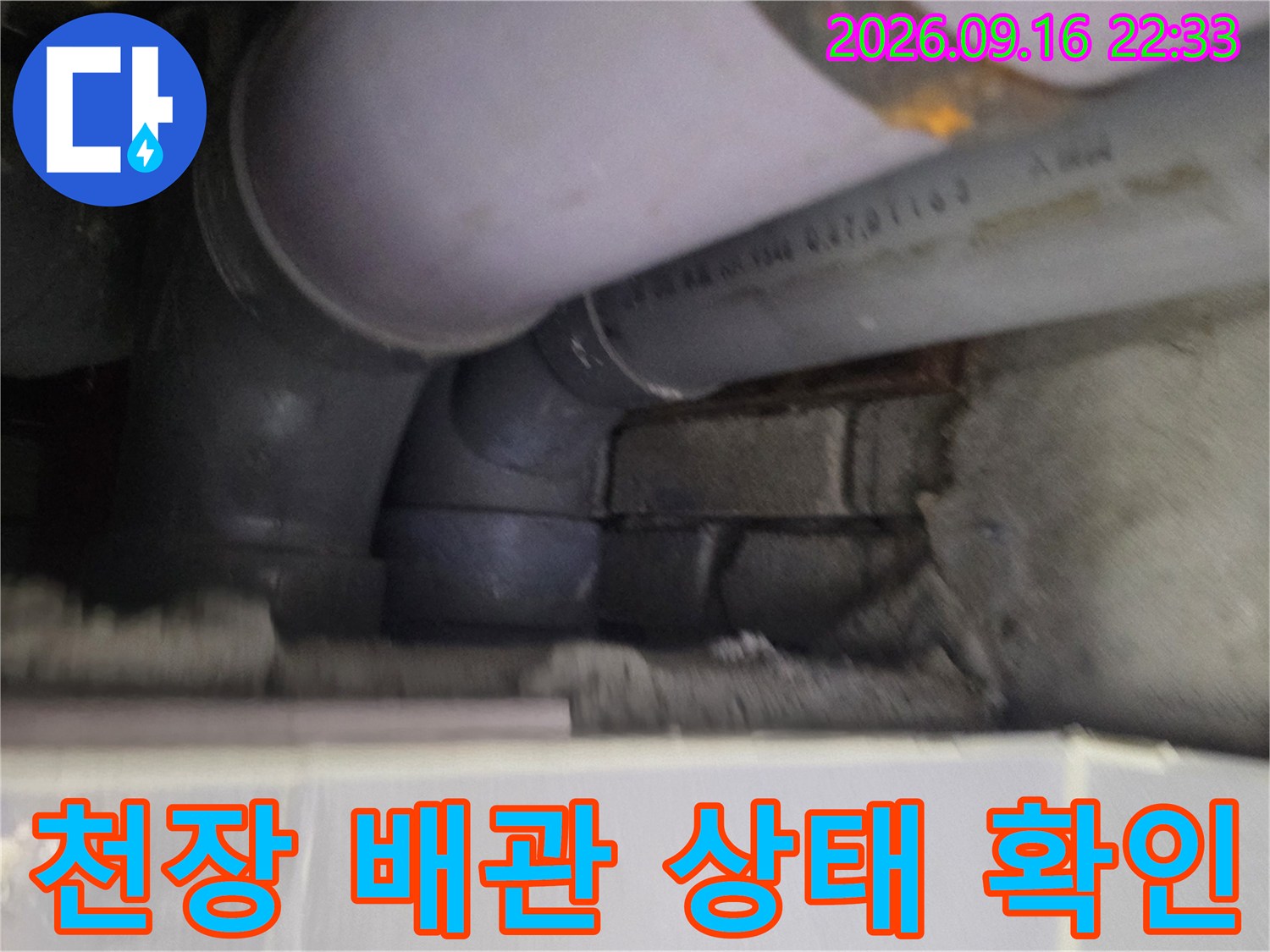 천장 점검구 내부의-복잡하게 얽힌-배관 연결 부위 모습