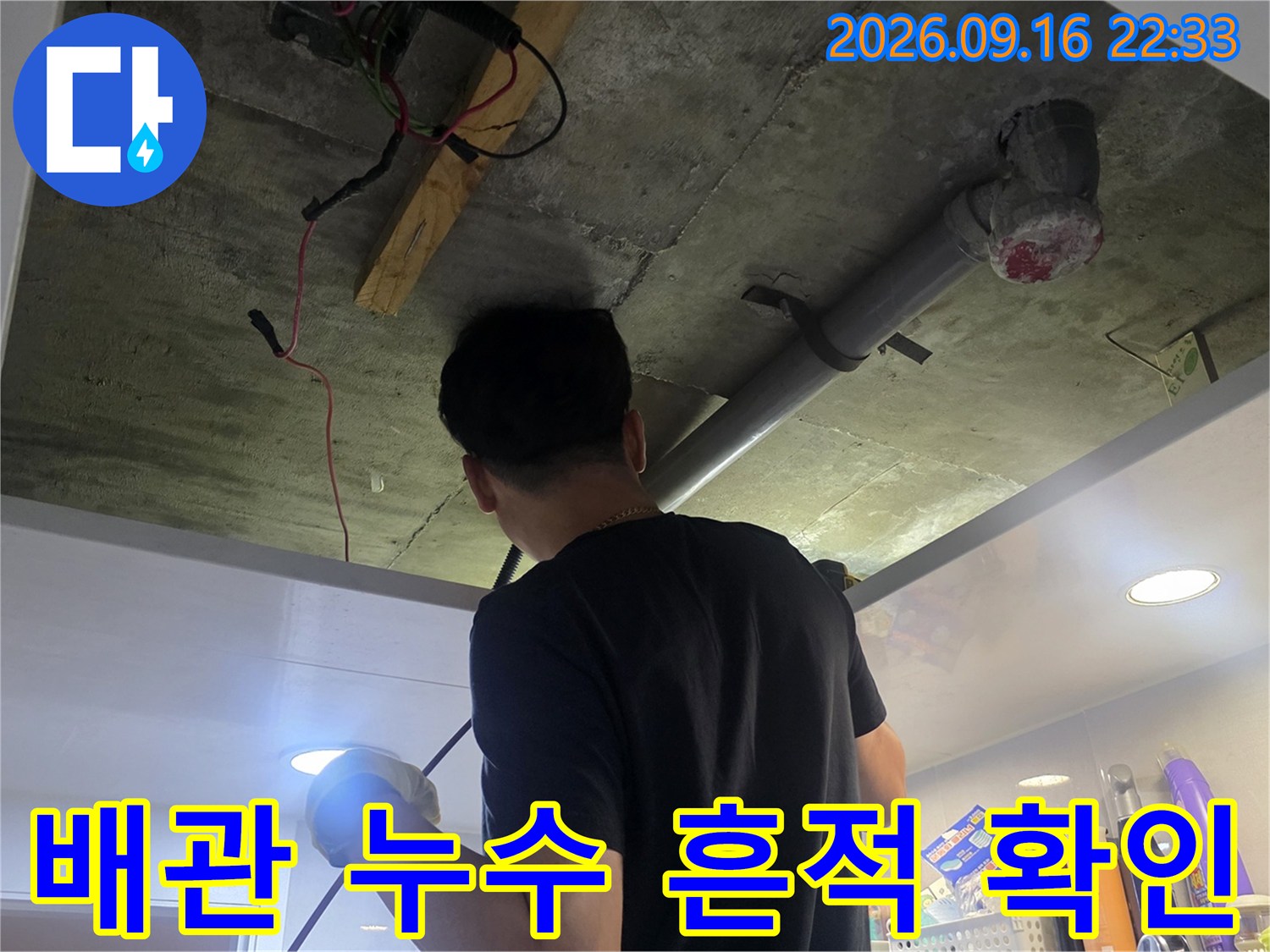 천장 점검구를 통해 내부 배관의 상태를 정밀하게 진단하는 모습