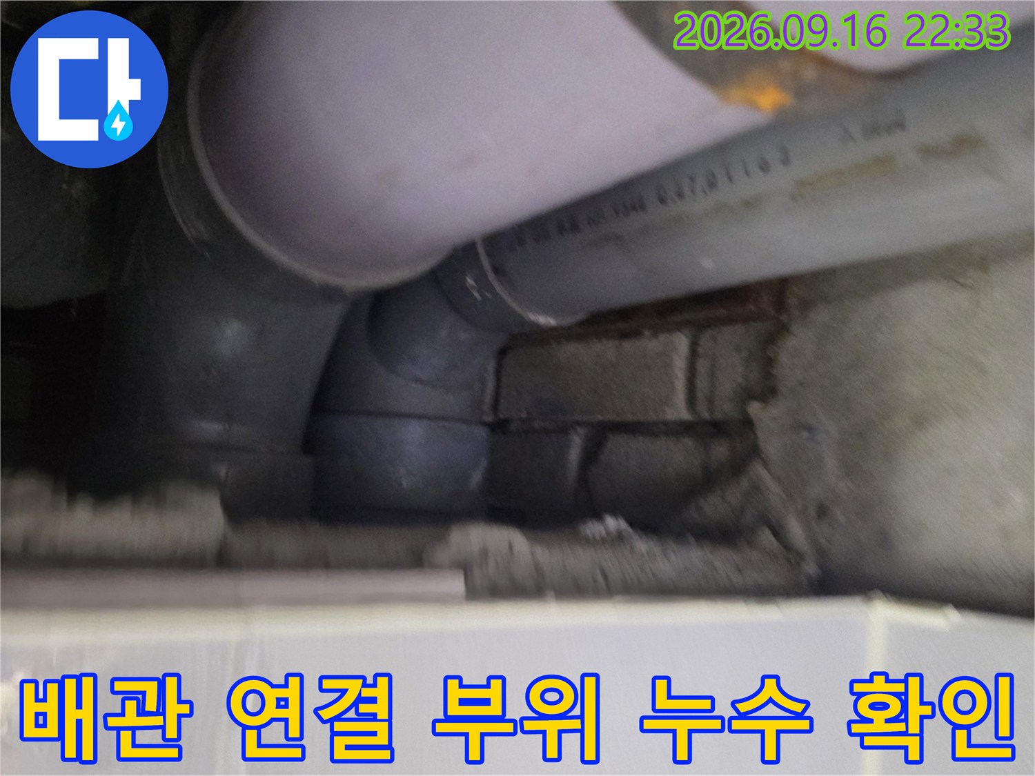 철원 동송읍 천장 배관의 굴곡진 연결 지점 근접 촬영