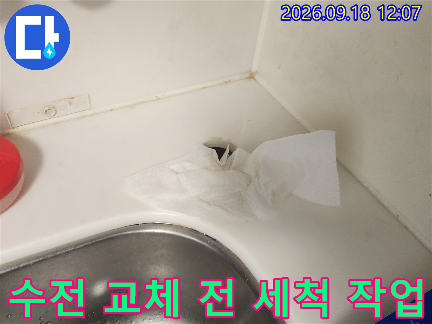 깨끗하게 닦아낸 싱크대 주변과 수전 설치 부위입니다.
