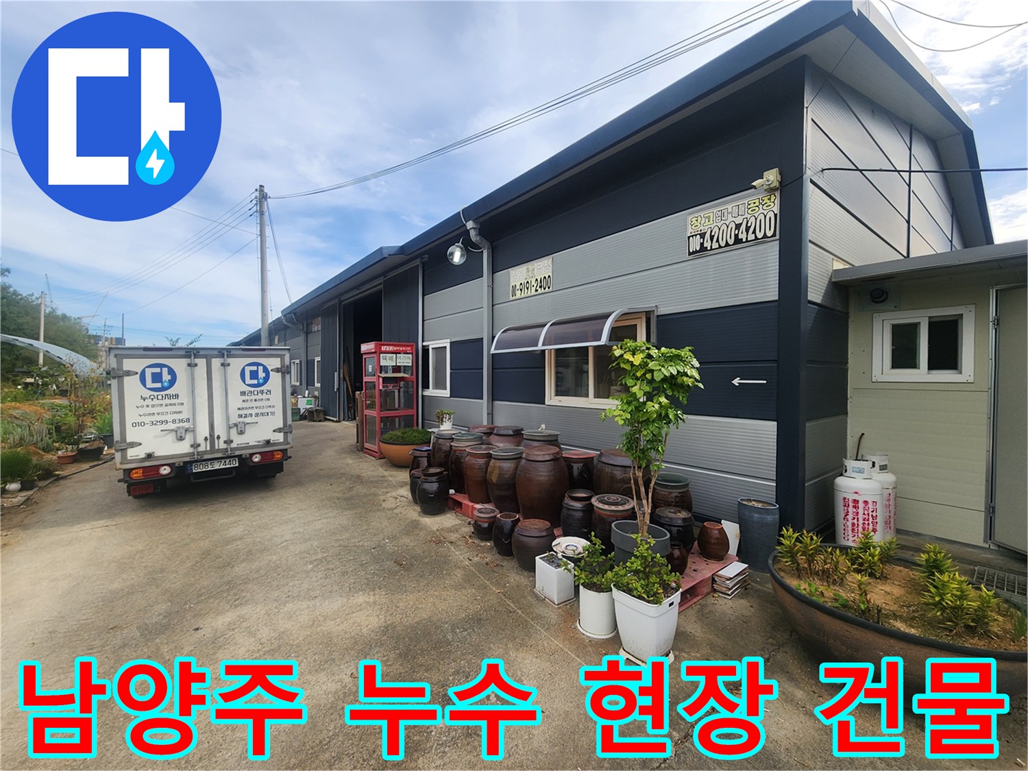 남양주 진접읍-단독주able 주택의 외부 벽면과 화분들이 놓인 마당 풍경입니다.