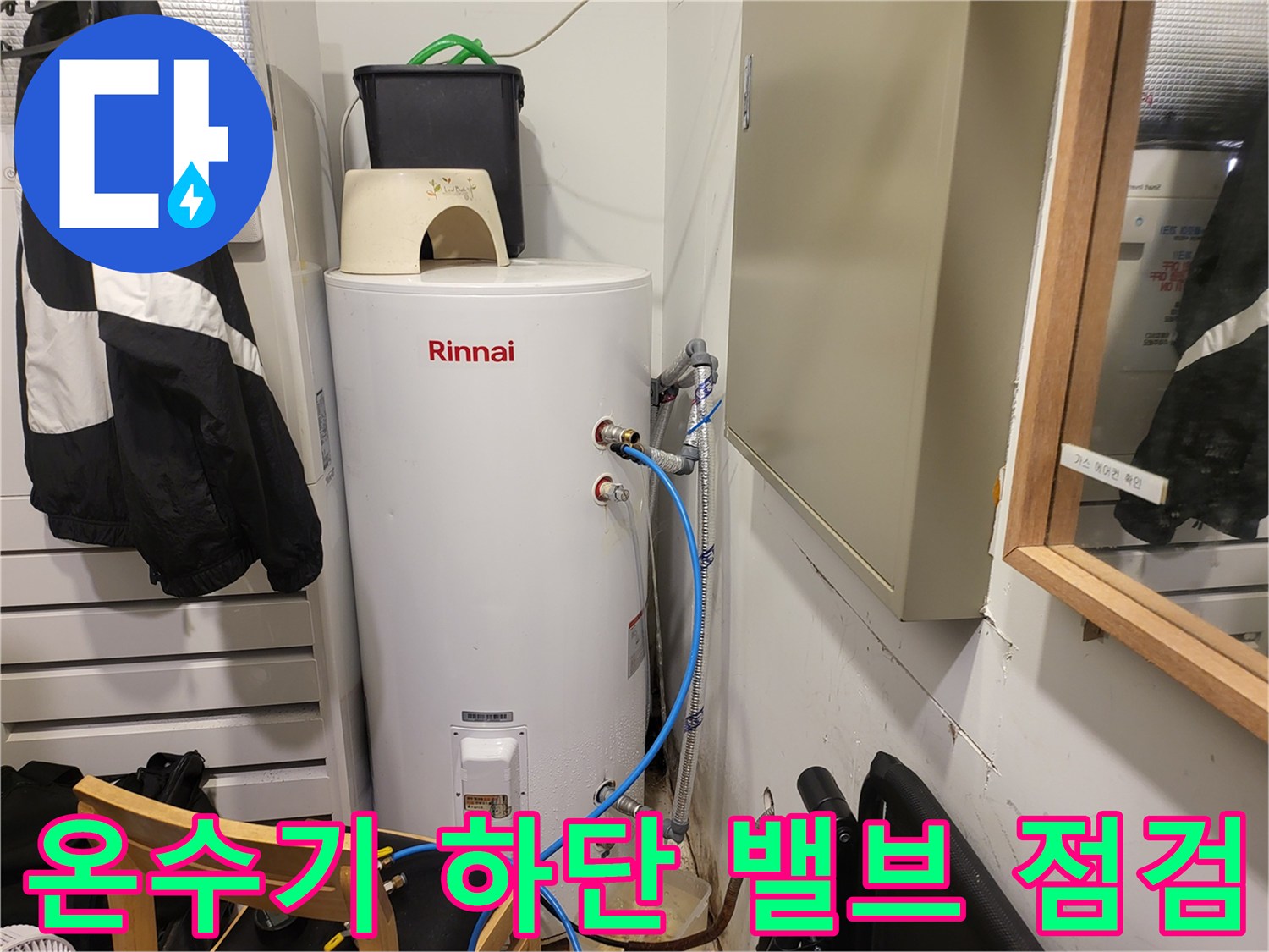 양천구 신정동-온수기 연결 배관 및 호스 상태