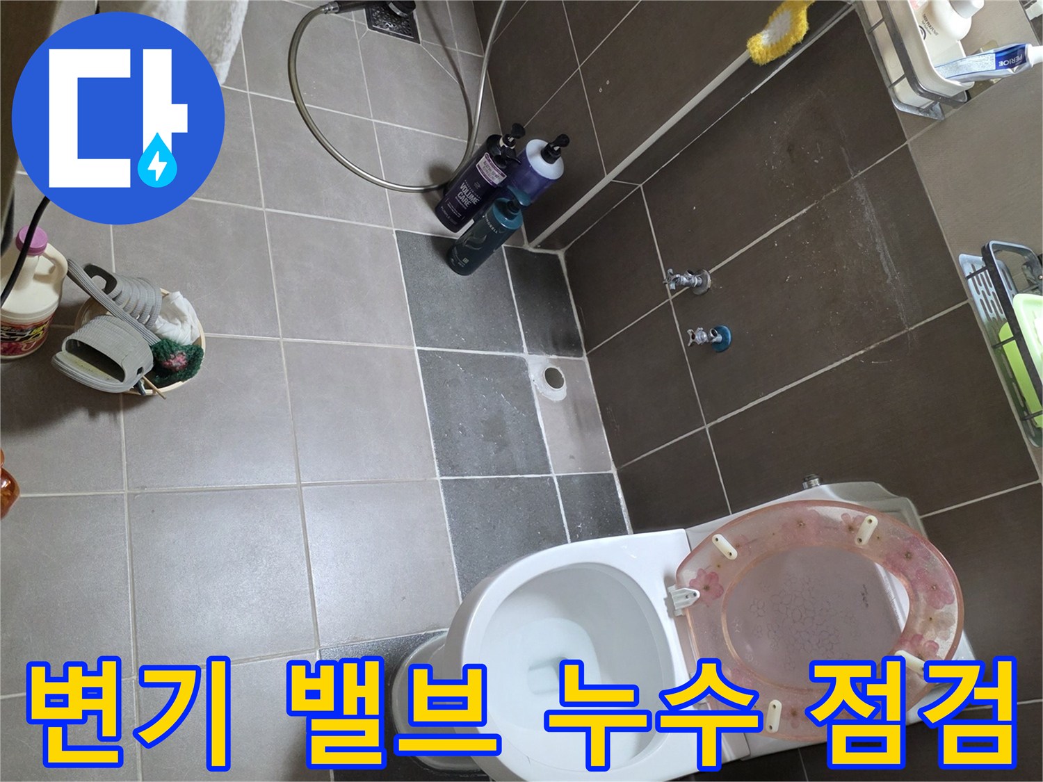 변기 옆 급수 밸브와 벽면 타일의 상태를 근접 촬영하였습니다.