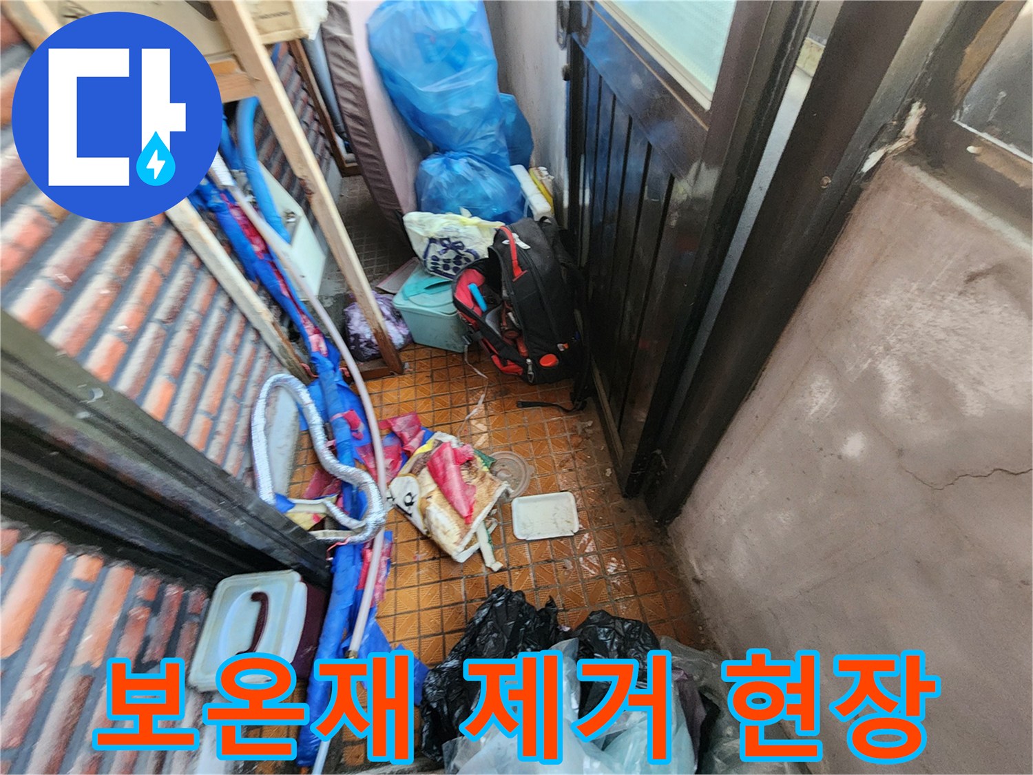 분배기 배관의 파란색 보온재를 벗겨낸 상태
