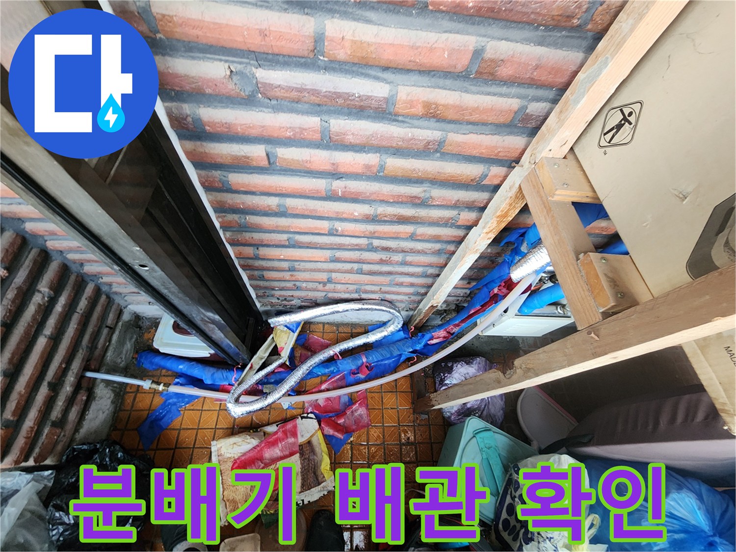 파란색 보온재가 벗겨진 배관의 누수 지점 근처 모습 - 용정리 현장