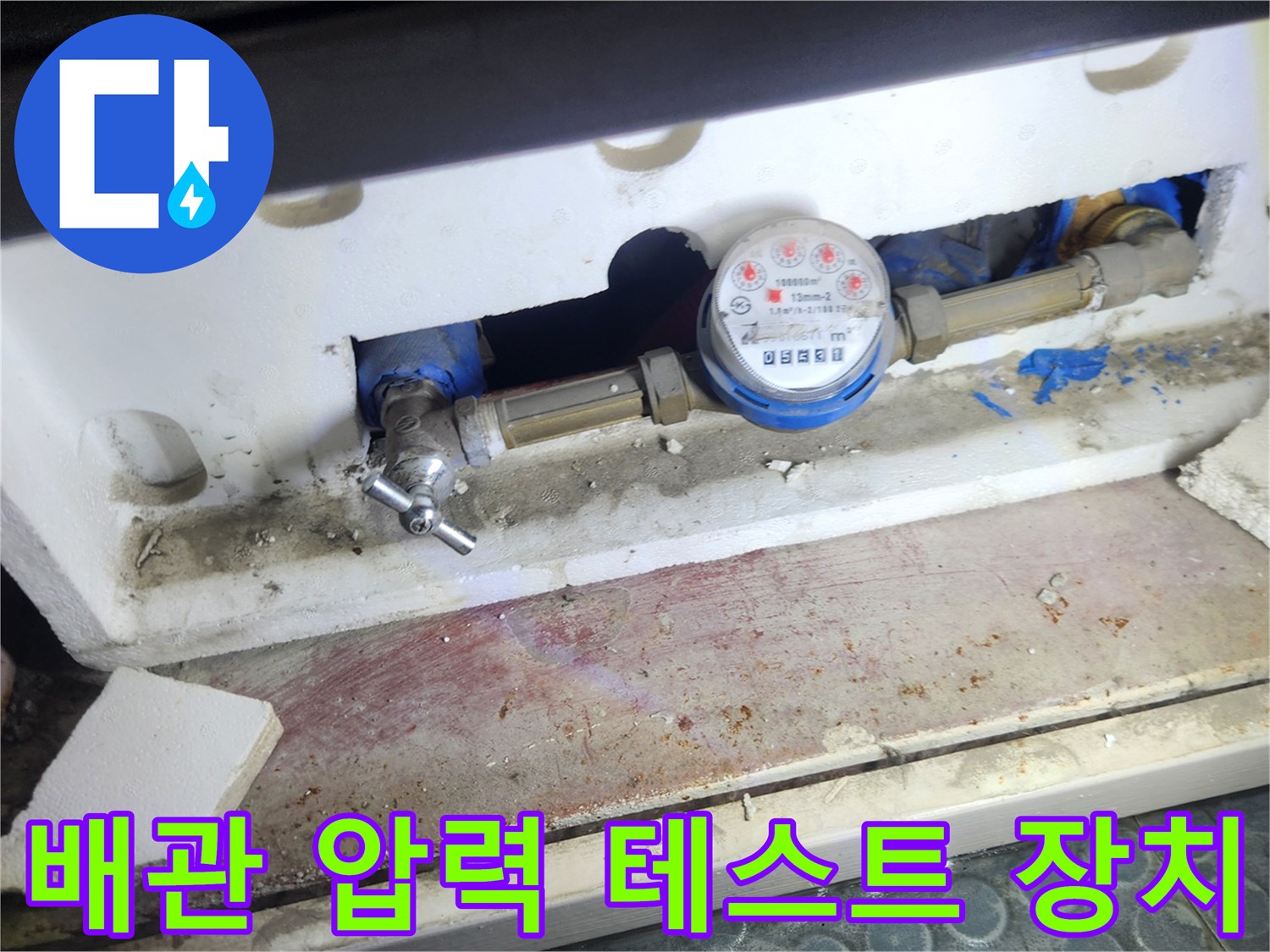 수도 배관의 이상 유무를 확인하기 위한 계량기 및 연결관 사진