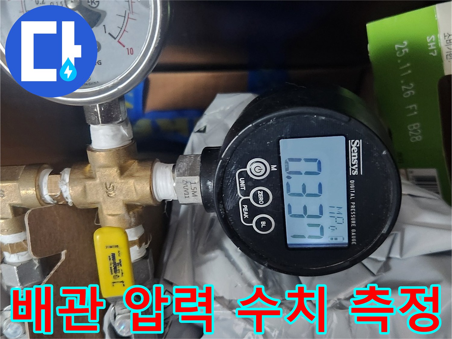 온수-배관의-누수-여부를-판단하기-위한-공압-측정-장비