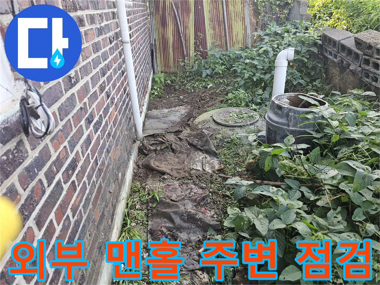 하점면 건물 외곽-배관 누수 지점 탐색 과정
