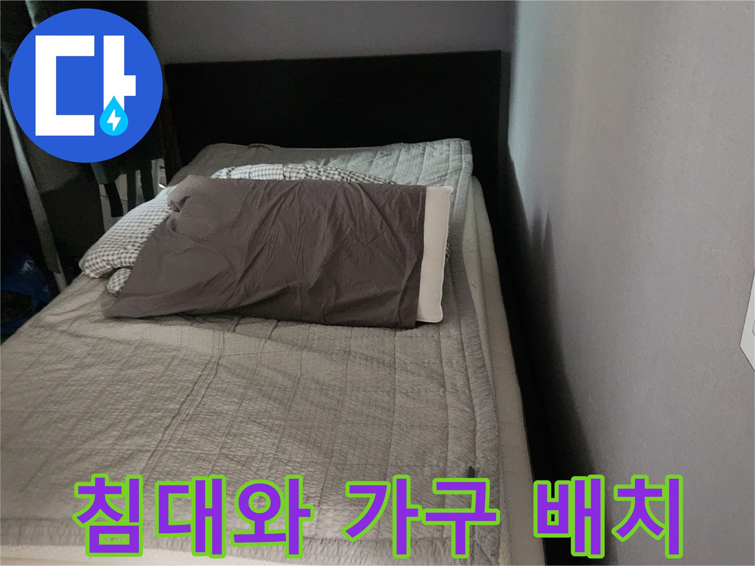 작업 완료 후-정상적으로 배치된 침실 가구